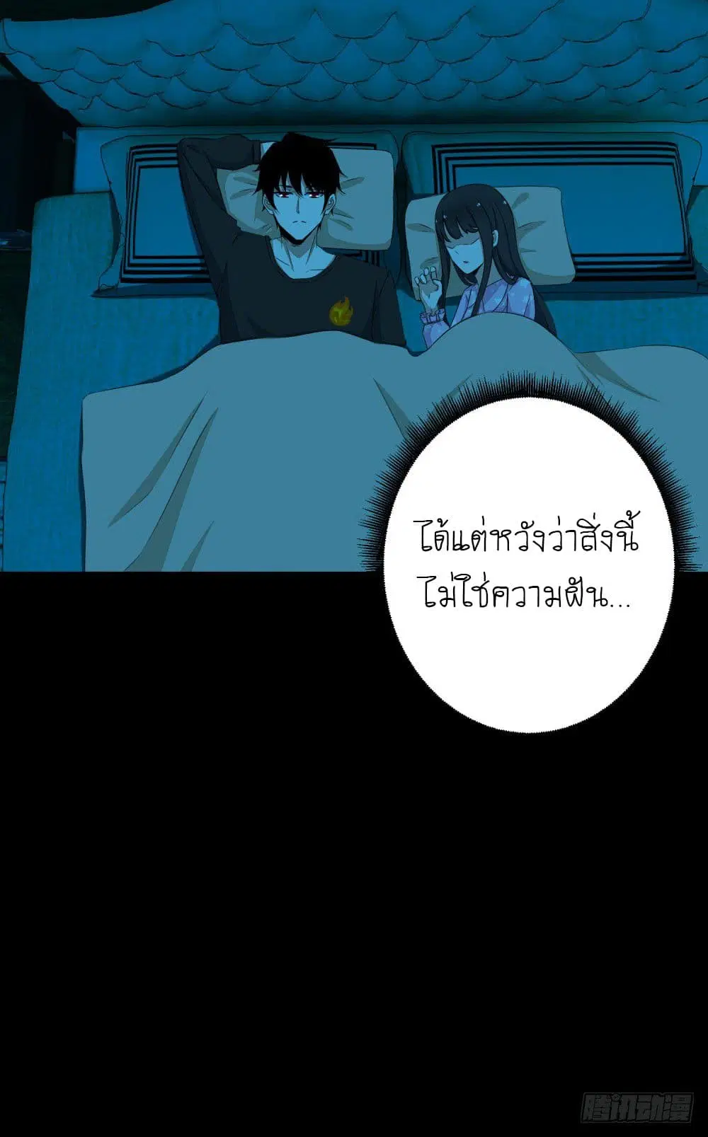 The King of Doom ตอนที่ 9 หน้า 14