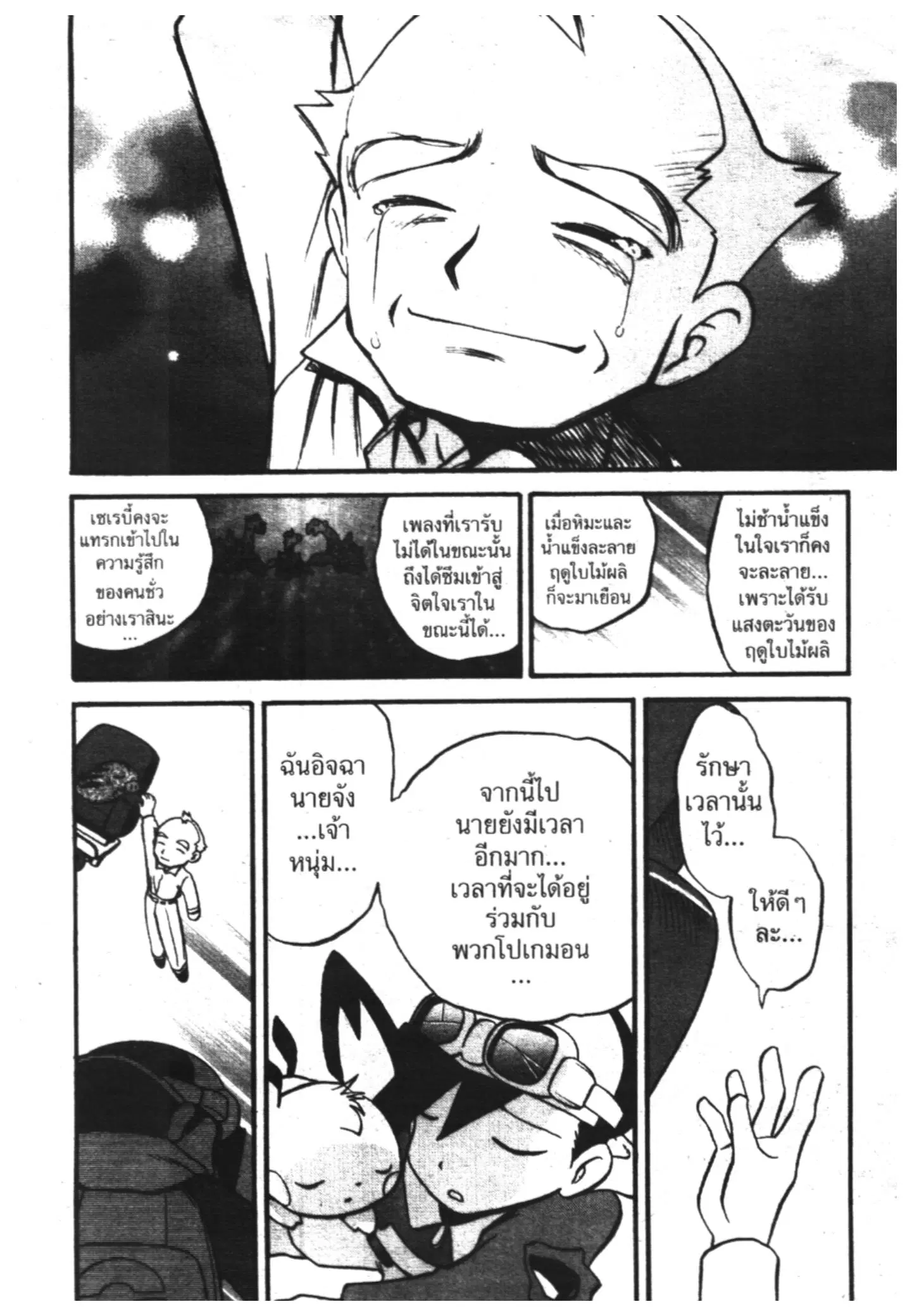 Pokémon ตอนที่ 180 หน้า 39