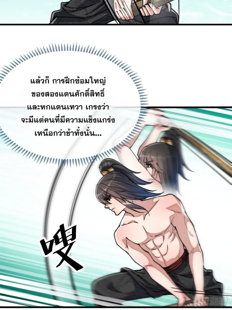 I’m Really Not the Son of Luck ตอนที่ 63 หน้า 16