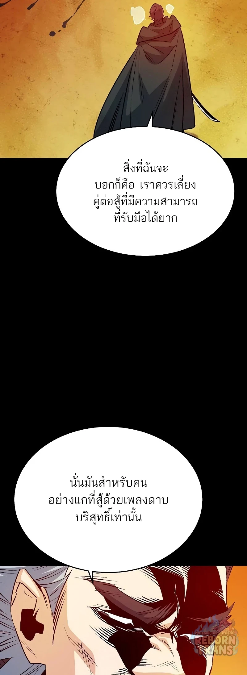 The Lone Necromancer ตอนที่ 136 หน้า 17