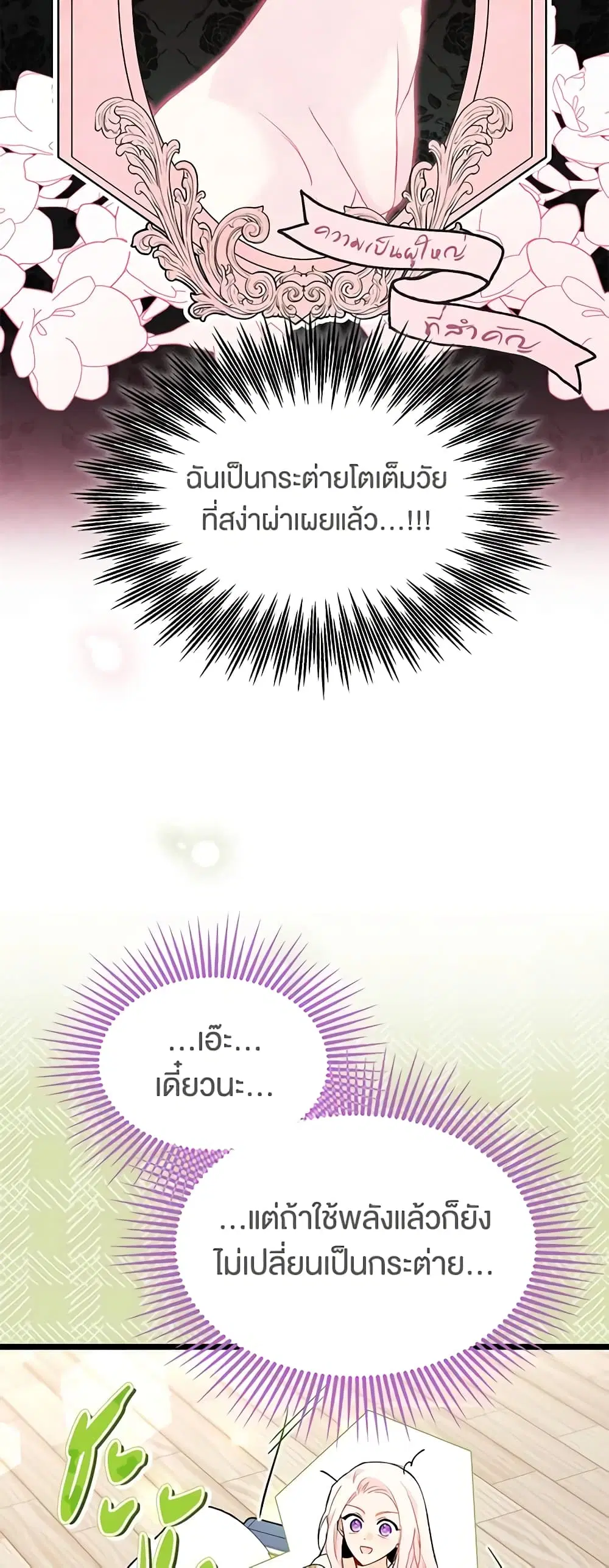 The Symbiotic Relationship Between a Panther and a Rabbit ตอนที่ 123 หน้า 25