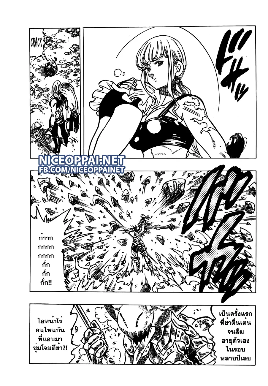 Nanatsu no Taizai ตอนที่ 128 หน้า 5