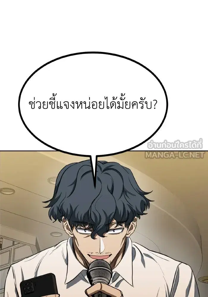 King of the Octagon ตอนที่ 71 หน้า 75