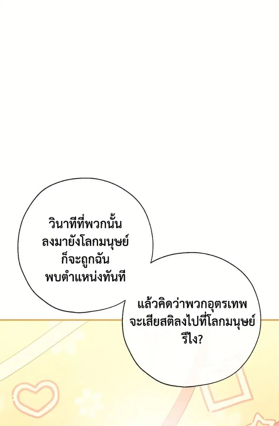 Can We Become a Family? ตอนที่ 137 หน้า 38