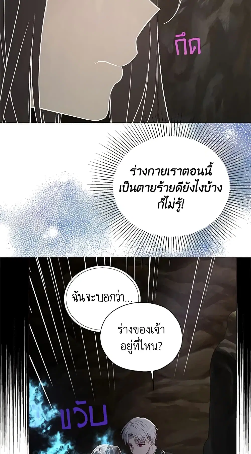 Seduce the Villain’s Father ตอนที่ 116 หน้า 38