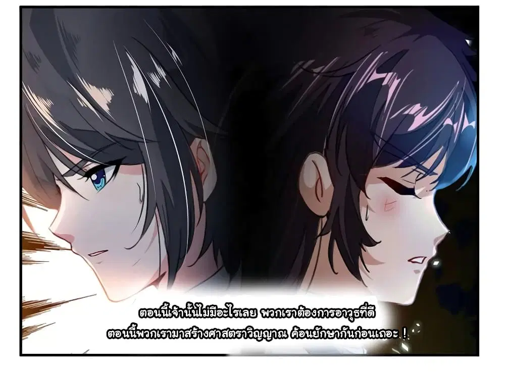 Nine Sun God King ตอนที่ 70 หน้า 25