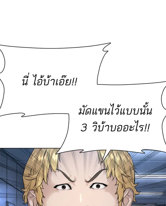 How to Fight ตอนที่ 71 หน้า 24