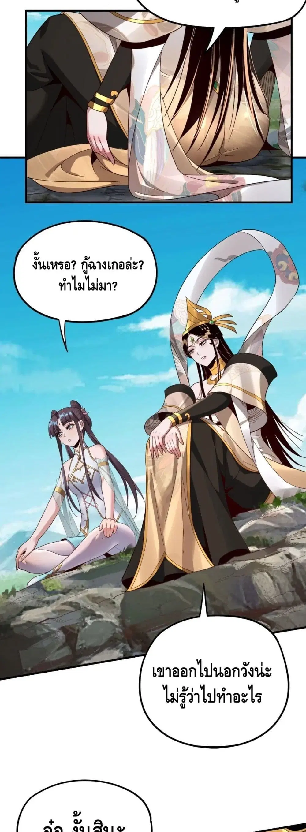 Villain is here ตอนที่ 45 หน้า 27