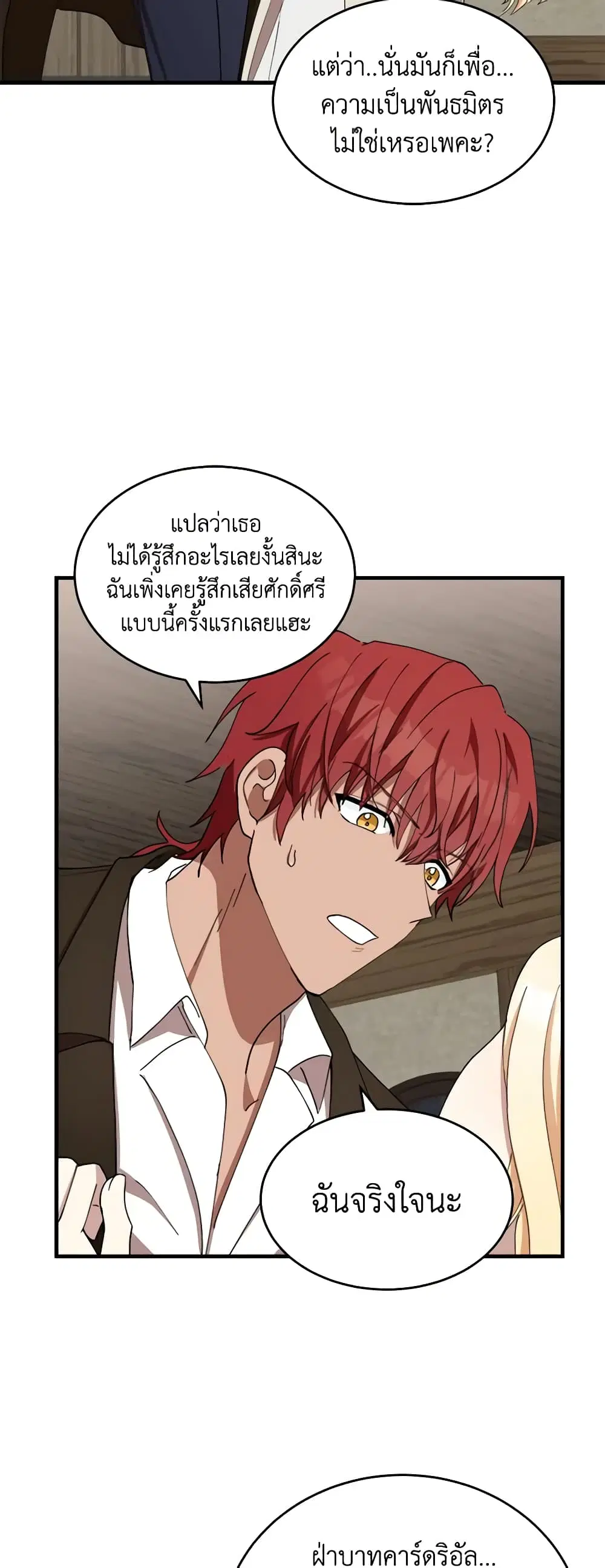 The Villainess Lives Again ตอนที่ 70 หน้า 45