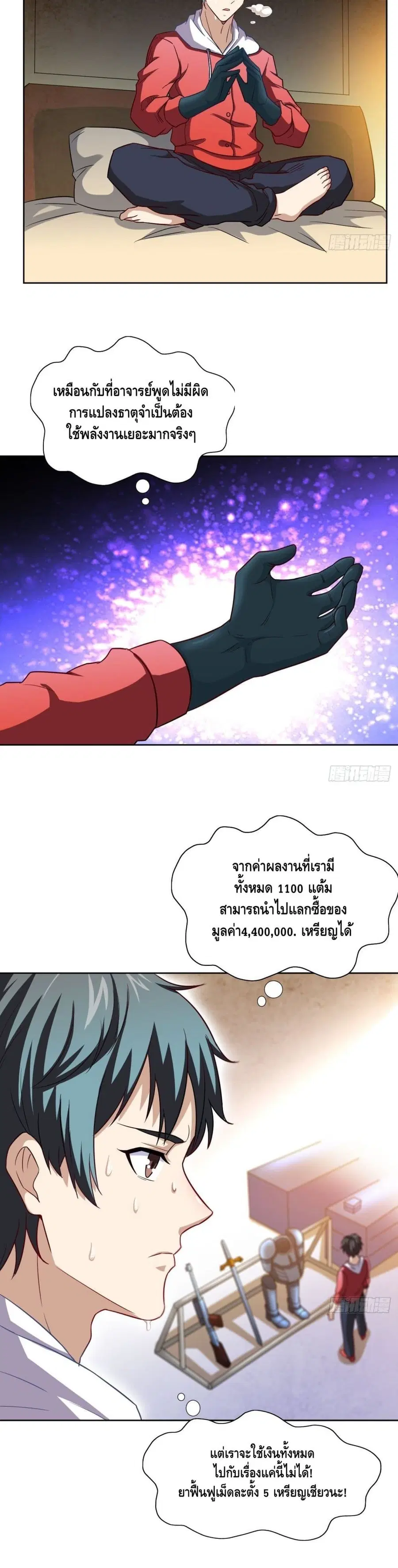 High Energy Strikes ตอนที่ 73 หน้า 17