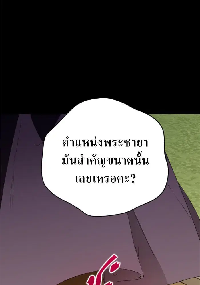 Your Throne ตอนที่ 24 หน้า 62