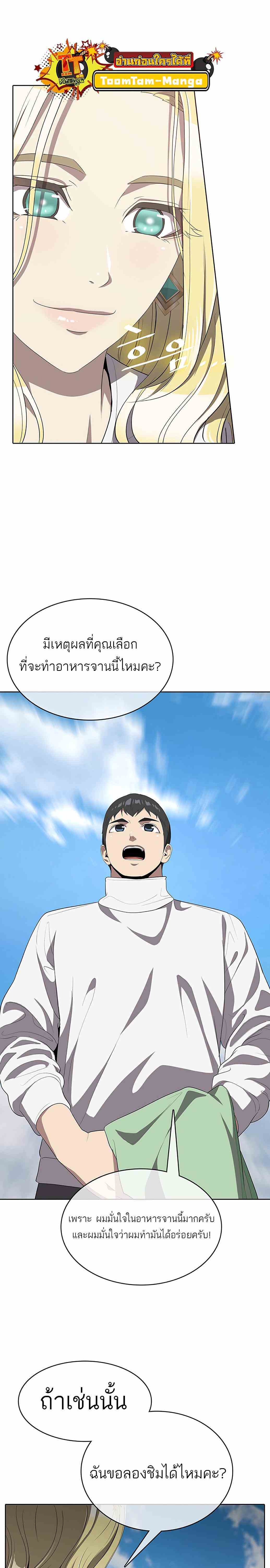 The Strongest Chef in Another World เชฟพันธุ์แกร่งในต่างโลก ตอนที่ 3 หน้า 41