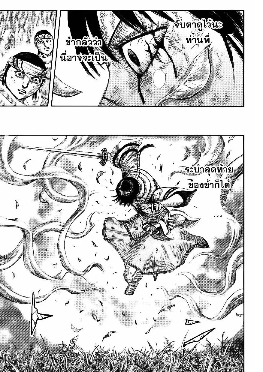 Kingdom ตอนที่ 362 หน้า 6