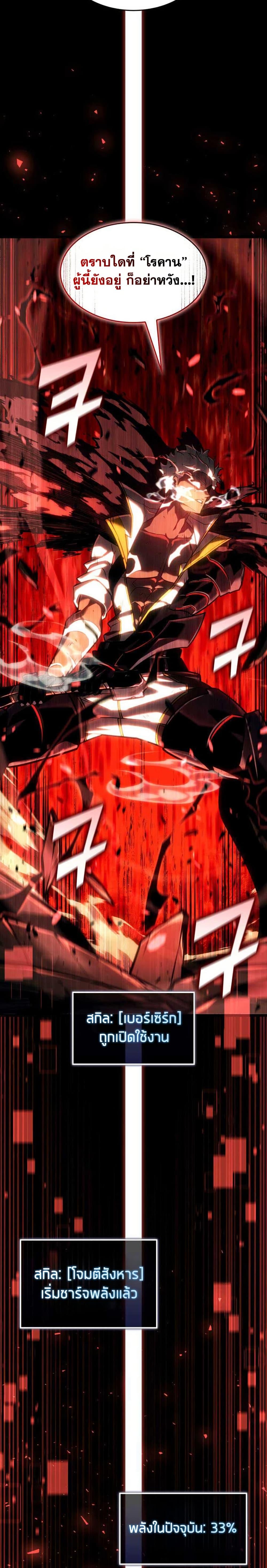 Return of the SSS-Class Ranker ตอนที่ 152 หน้า 30