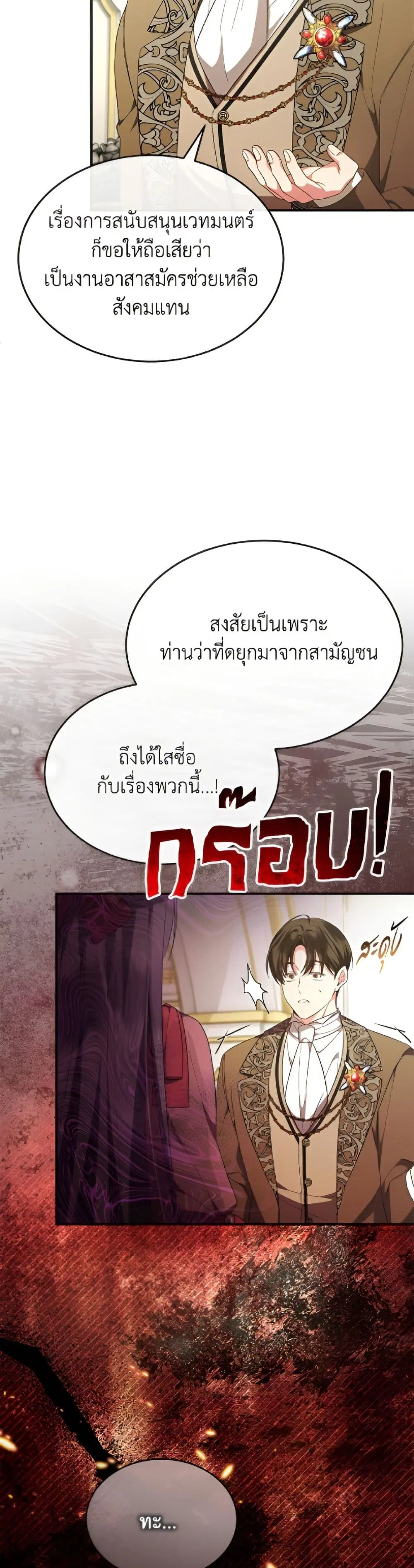 The Real Daughter Is Back ตอนที่ 158 หน้า 8