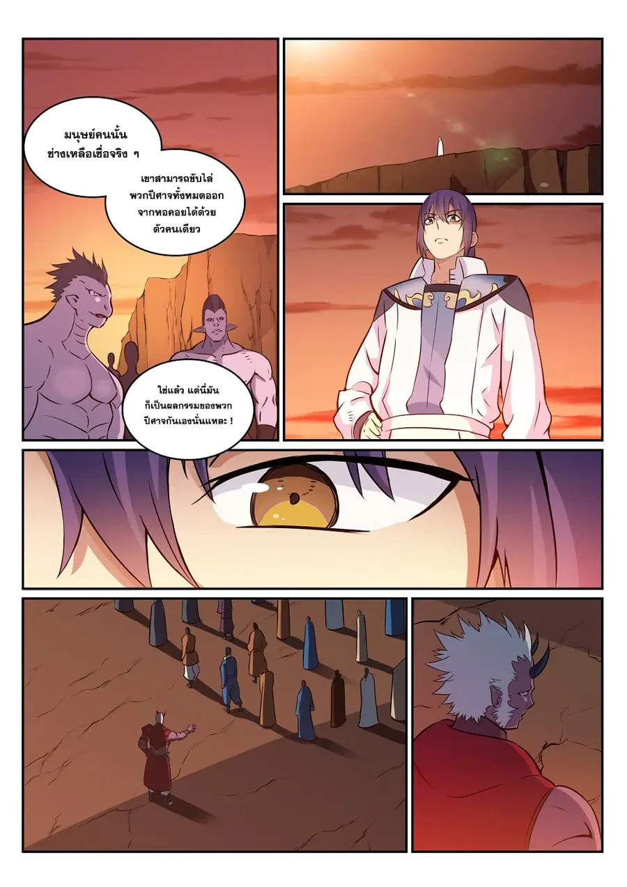 Bailian Chengshen ตอนที่ 272 หน้า 8