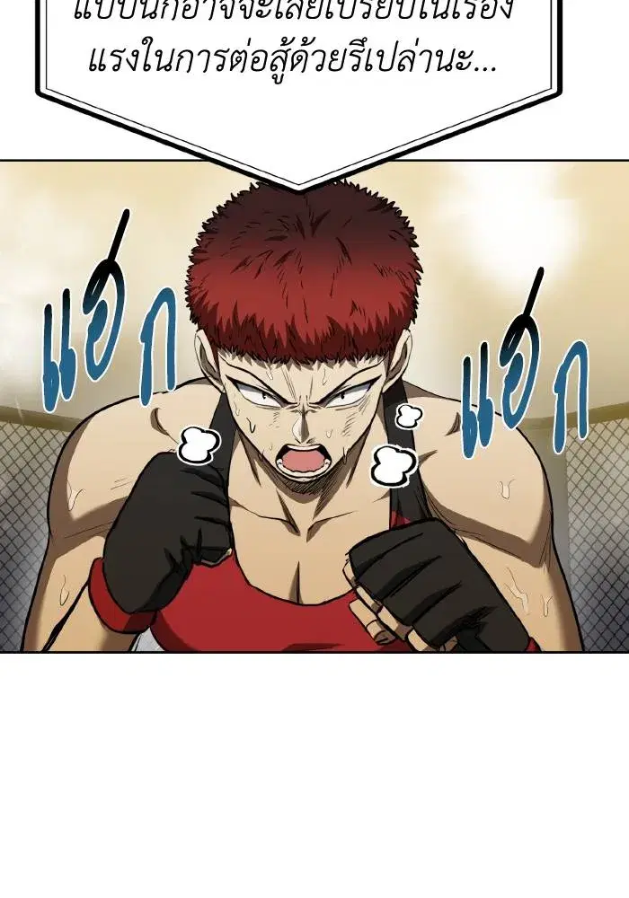 King of the Octagon ตอนที่ 75 หน้า 61