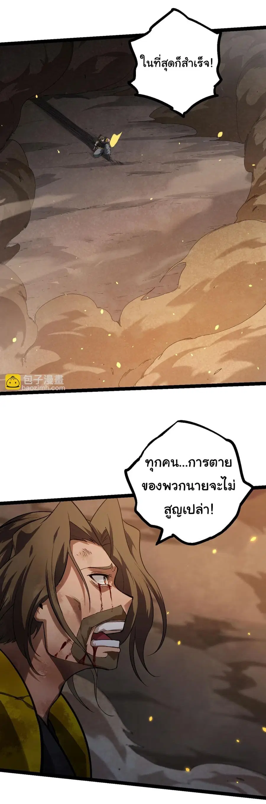 Evolution from the Big Tree ตอนที่ 122 หน้า 16