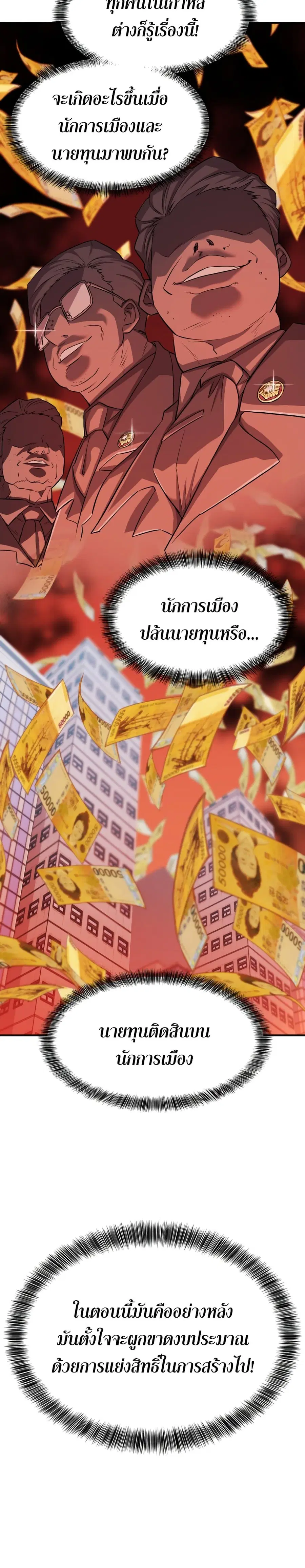 The Greatest Estate Developer ตอนที่ 41 หน้า 7