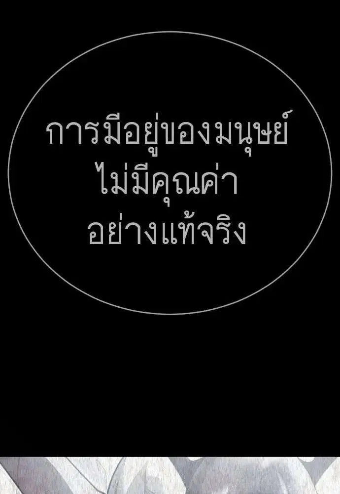 Superhuman Era ตอนที่ 229 หน้า 203
