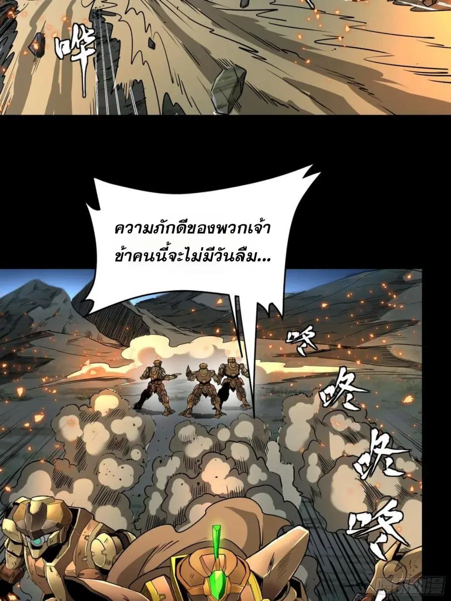 Legend of Star General ตอนที่ 121 หน้า 31