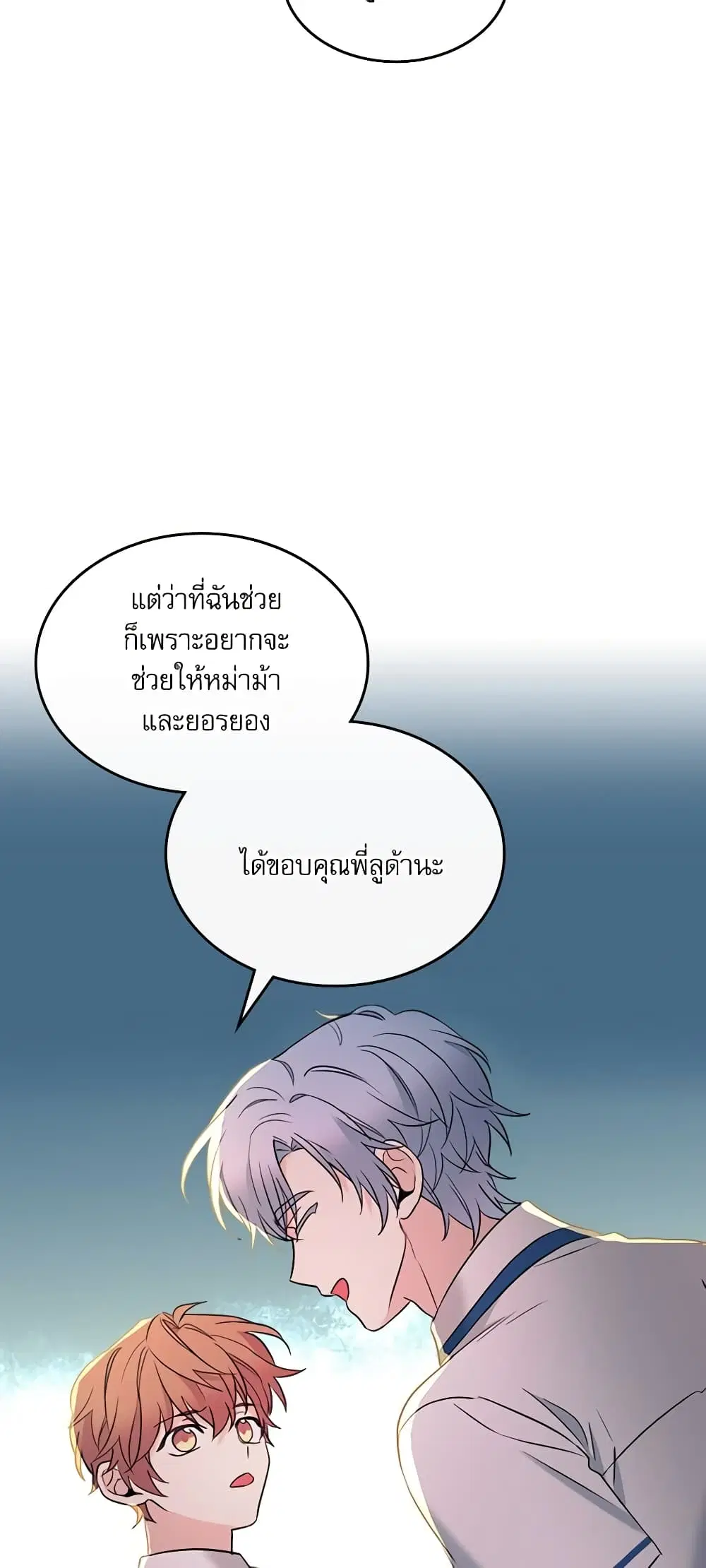 My Life as an Internet Novel ตอนที่ 150 หน้า 43
