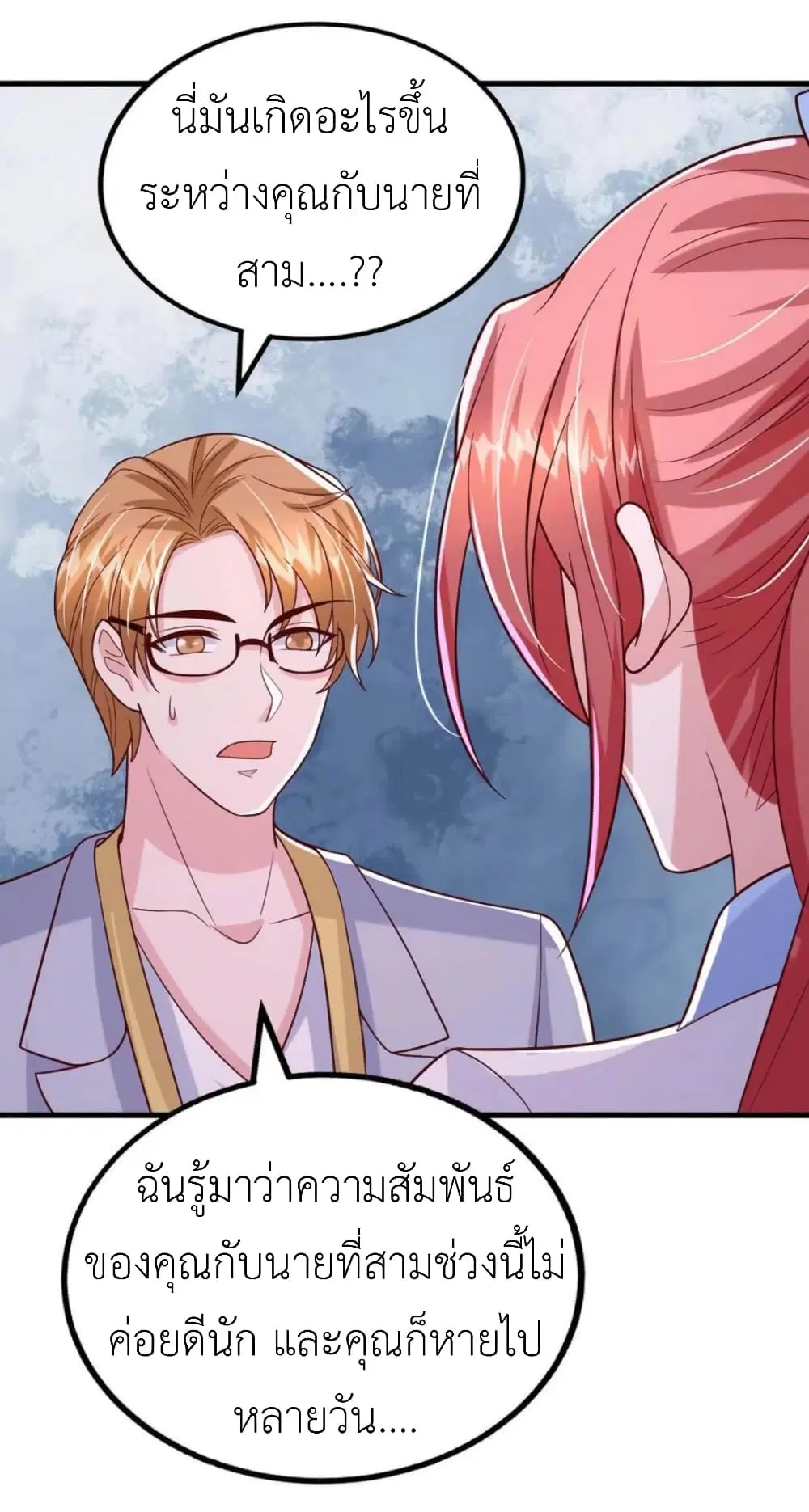 The Big Guy calls me Little Ancestor ตอนที่ 162 หน้า 16