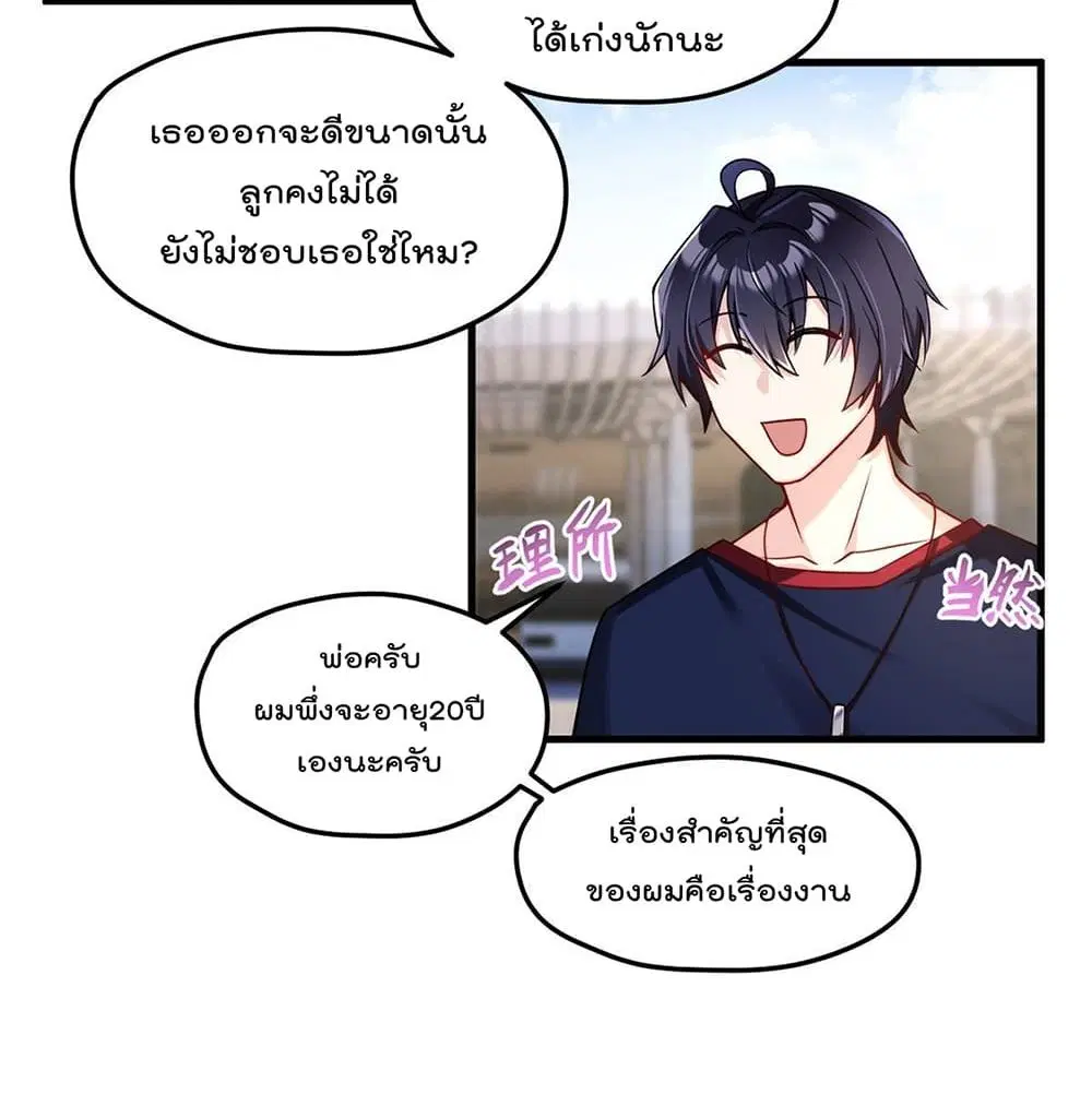 The Immortal Emperor Luo Wuji Has Returned ตอนที่ 57 หน้า 20
