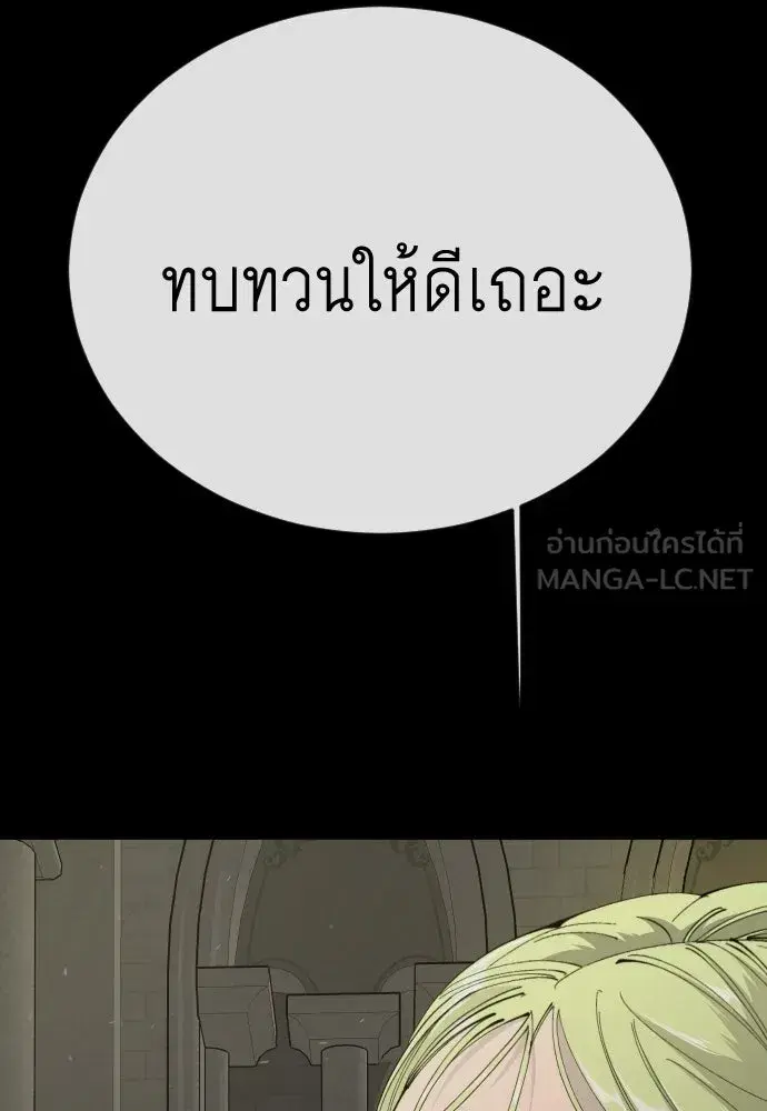 Superhuman Era ตอนที่ 204 หน้า 135