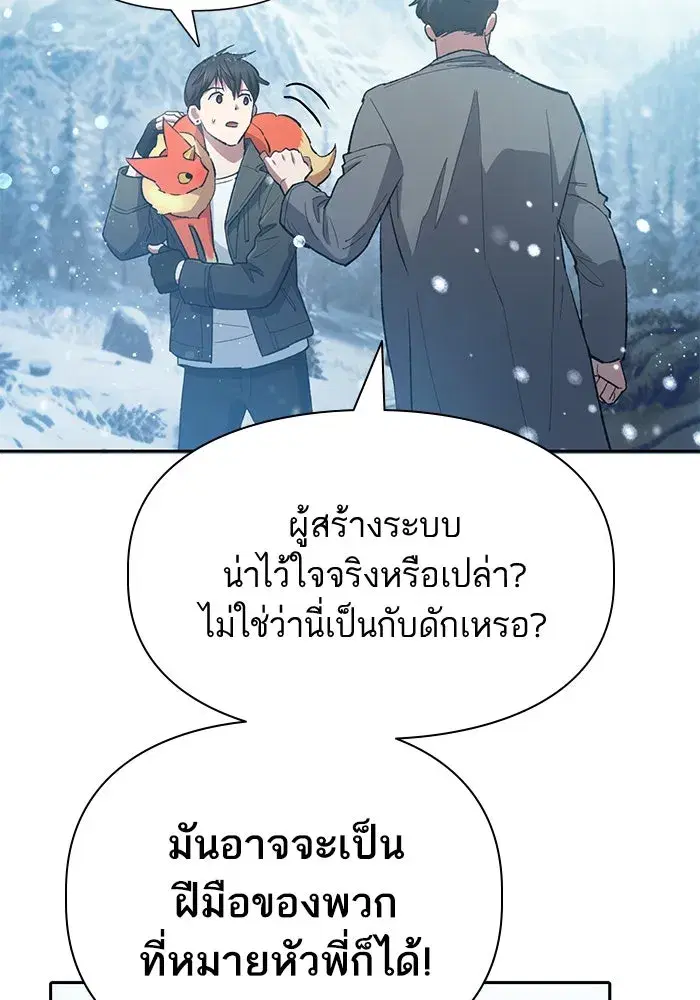 The S-Classes That I Raised (My S-Class Hunters) ตอนที่ 80 หน้า 101