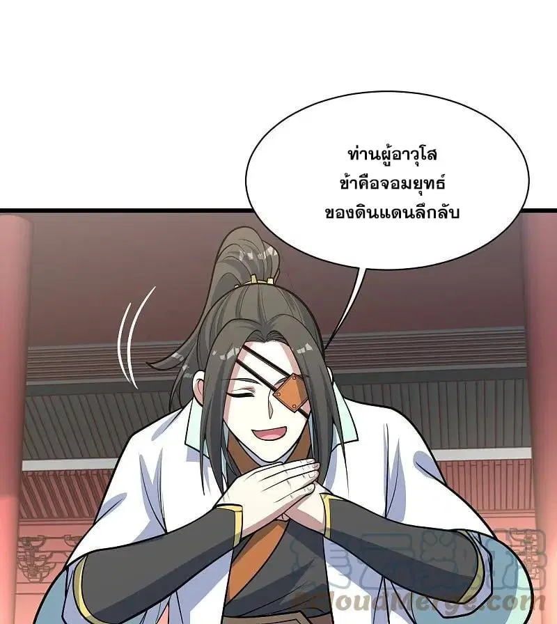 Matchless Emperor ตอนที่ 341 หน้า 22
