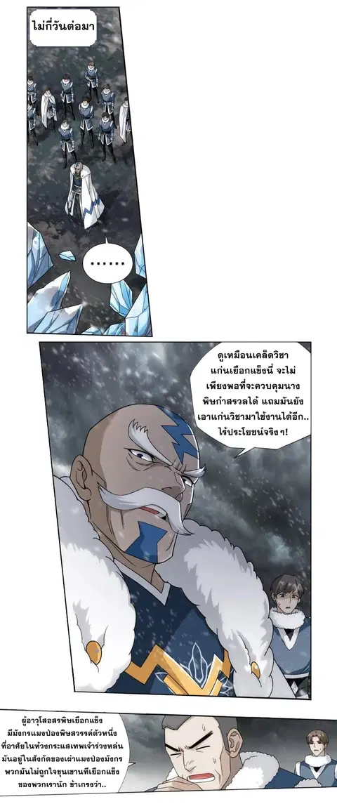 Doupo Cangqiong ตอนที่ 252 หน้า 47