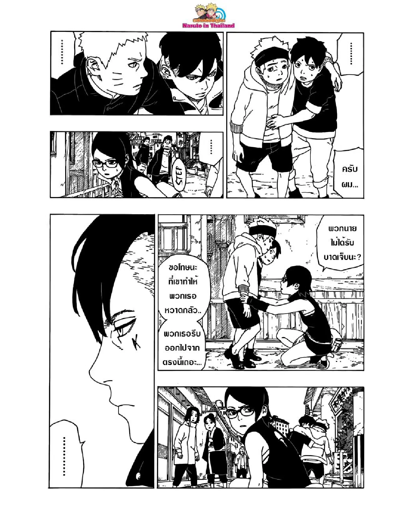 Boruto: Naruto Next Generations – โบรูโตะ: นารูโตะ เน็กซ์ เจนเนเรชั่น ตอนที่ 28 หน้า 13