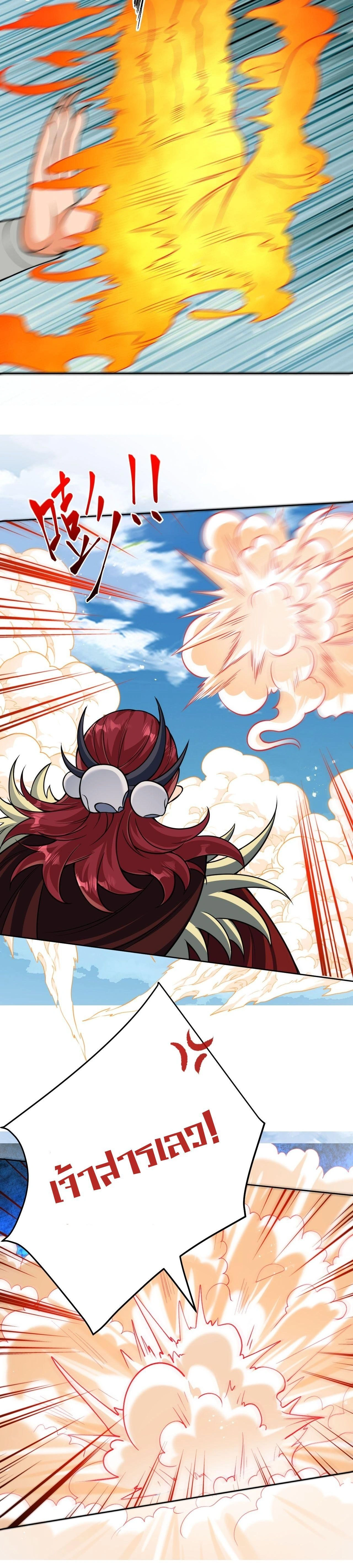 Against the Gods ตอนที่ 629 หน้า 49