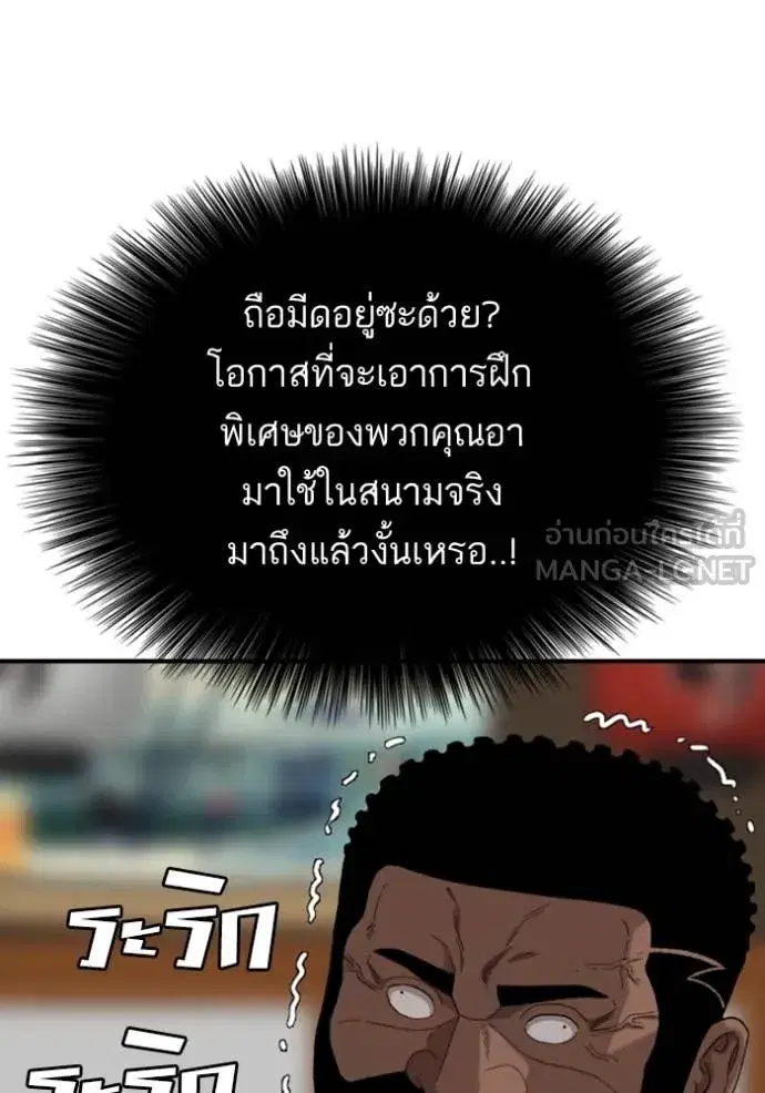 Bad Guy ตอนที่ 256 หน้า 11