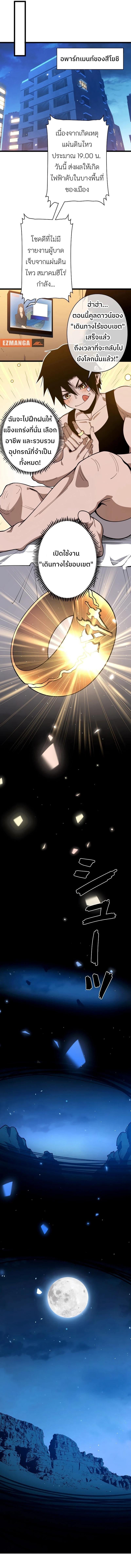 Become the Strongest Hero Through the Cheat System กลายเป็นฮีโร่ที่แข็งแกร่งที่สุดด้วยระบบโกงสุดเทพ ตอนที่ 3 หน้า 15