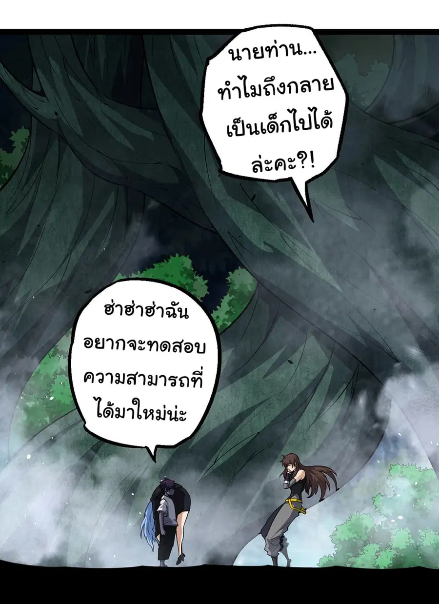 Evolution Begins With A Big Tree ตอนที่ 157 หน้า 31