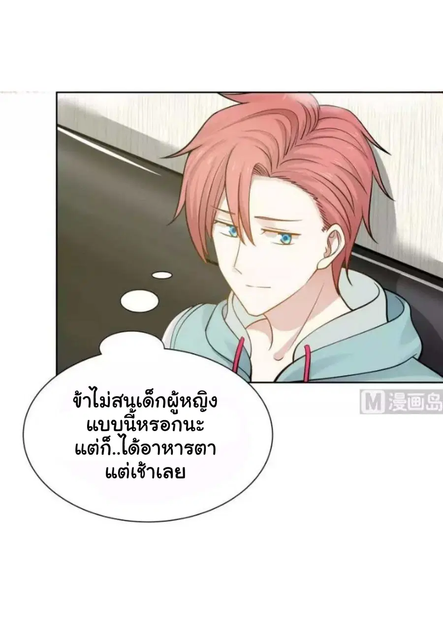I Have a Dragon in My Body ตอนที่ 49 หน้า 6