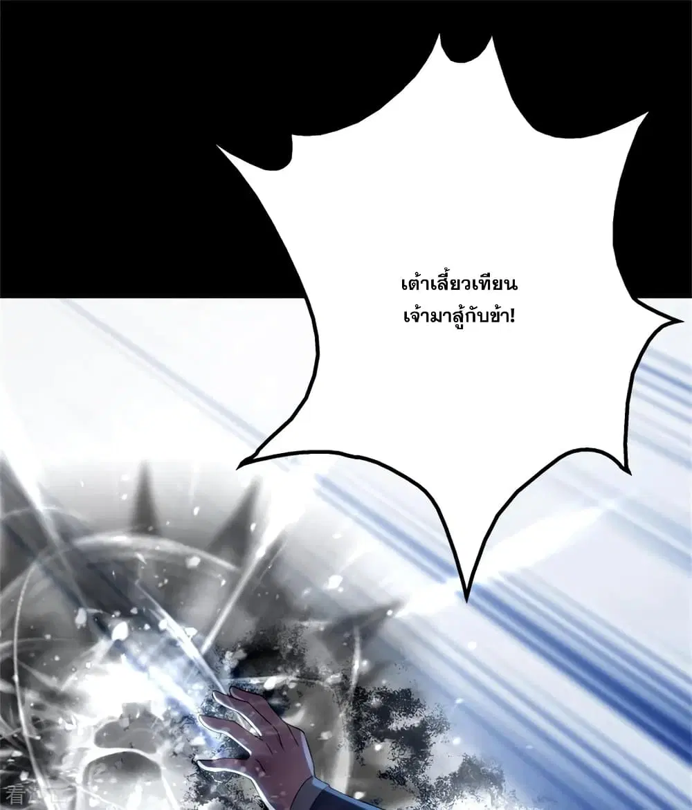 Matchless Emperor ตอนที่ 91 หน้า 15