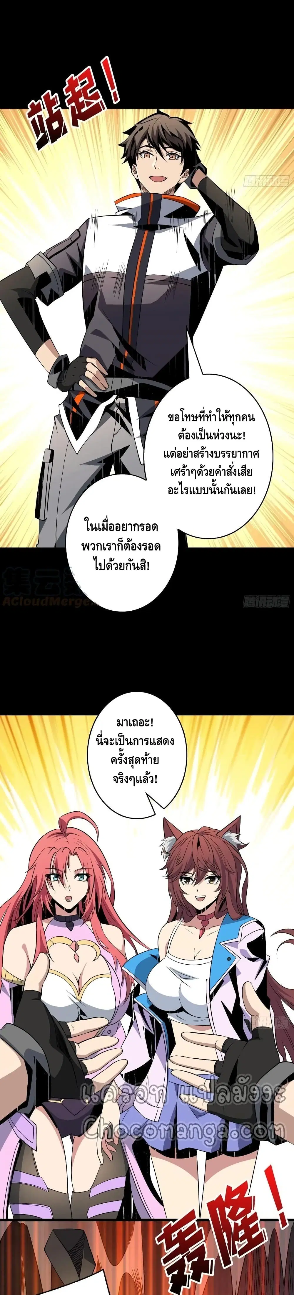 King Account at the Start ตอนที่ 121 หน้า 9