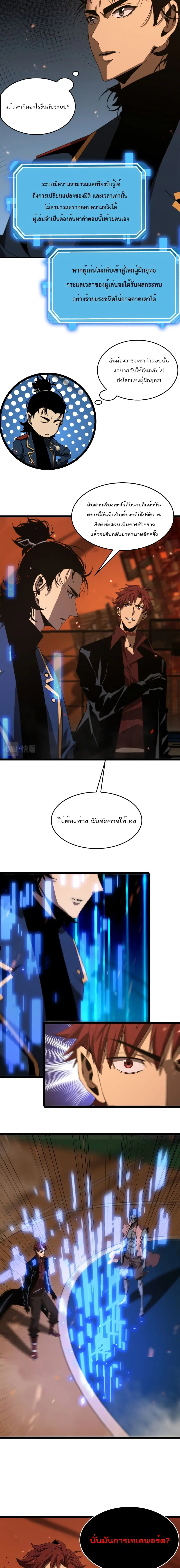 World’s Apocalypse Online ตอนที่ 97 หน้า 5