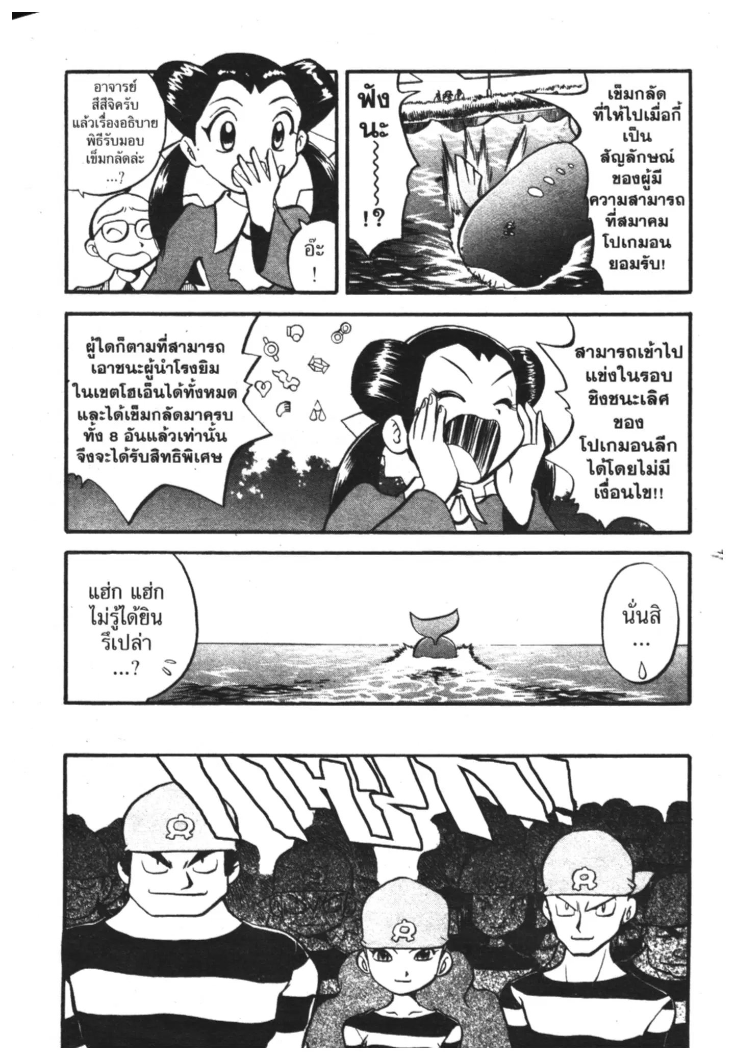 Pokémon ตอนที่ 192 หน้า 5