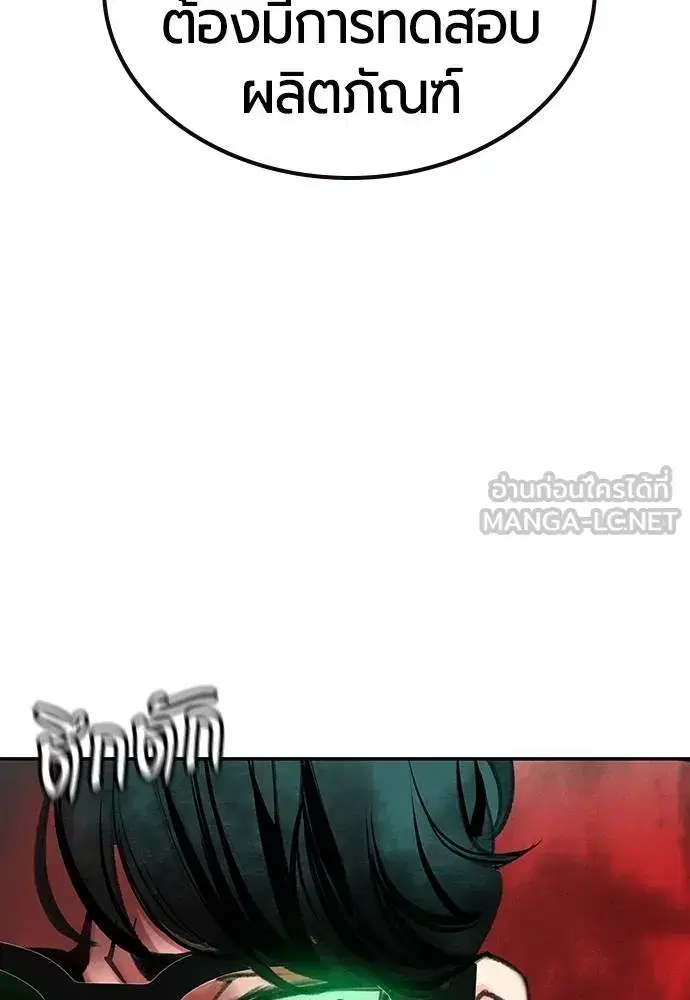 Jungle Juice ตอนที่ 149 หน้า 123