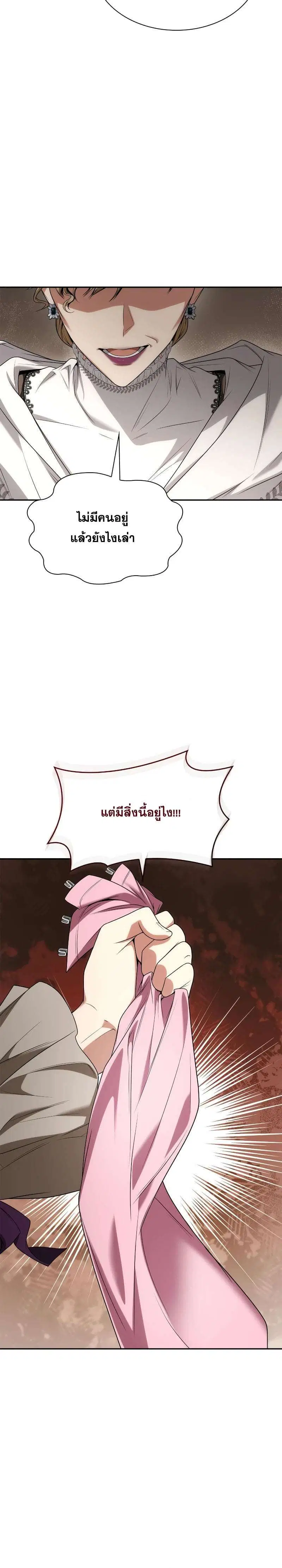 Sister I Am the Queen in This Life ตอนที่ 66 หน้า 42