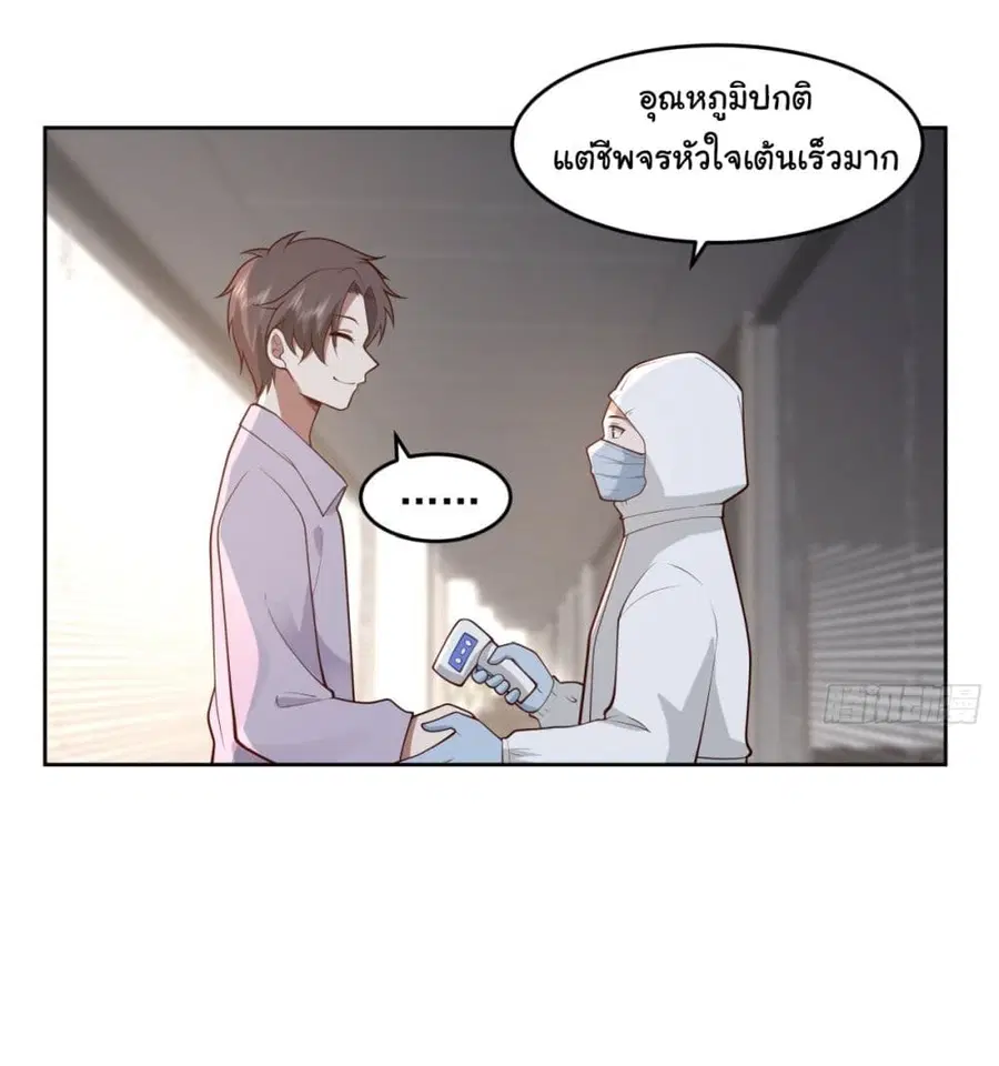 I Really Don’t Want to be Reborn ตอนที่ 56 หน้า 13