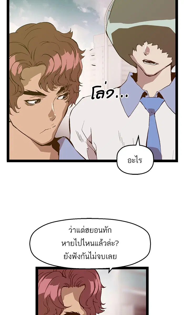 Weak Hero ตอนที่ 44 หน้า 56