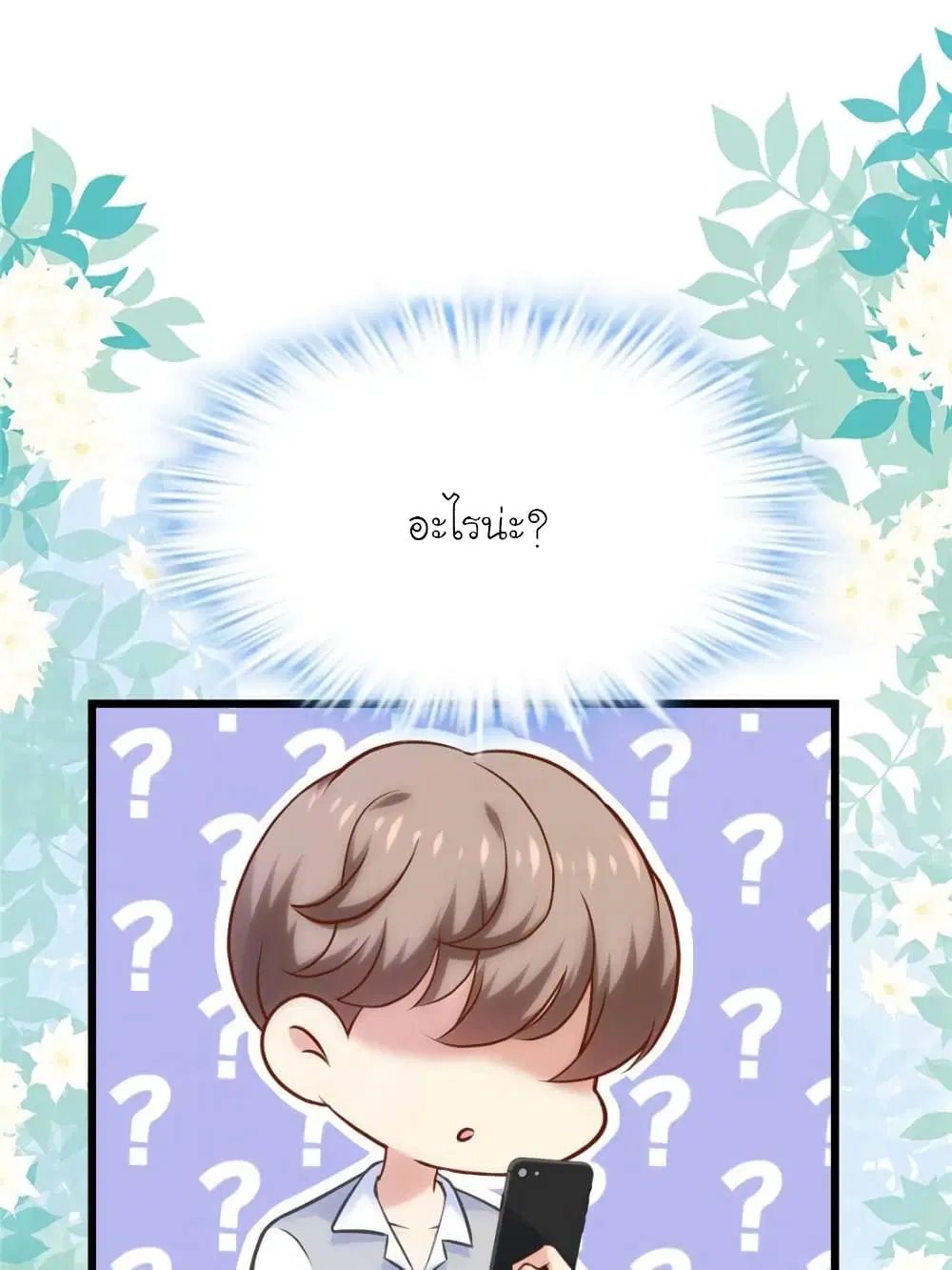 My Beautiful Time with You ตอนที่ 148 หน้า 16