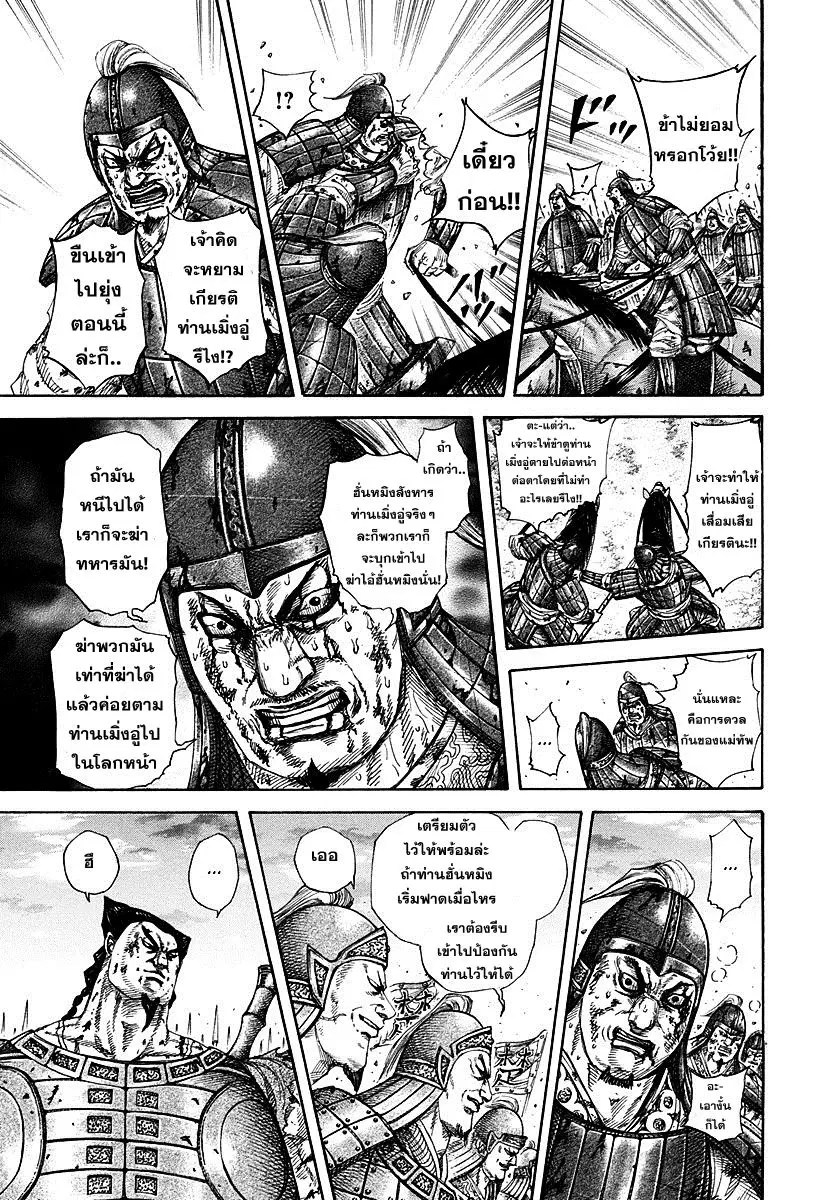 Kingdom ตอนที่ 313 หน้า 5