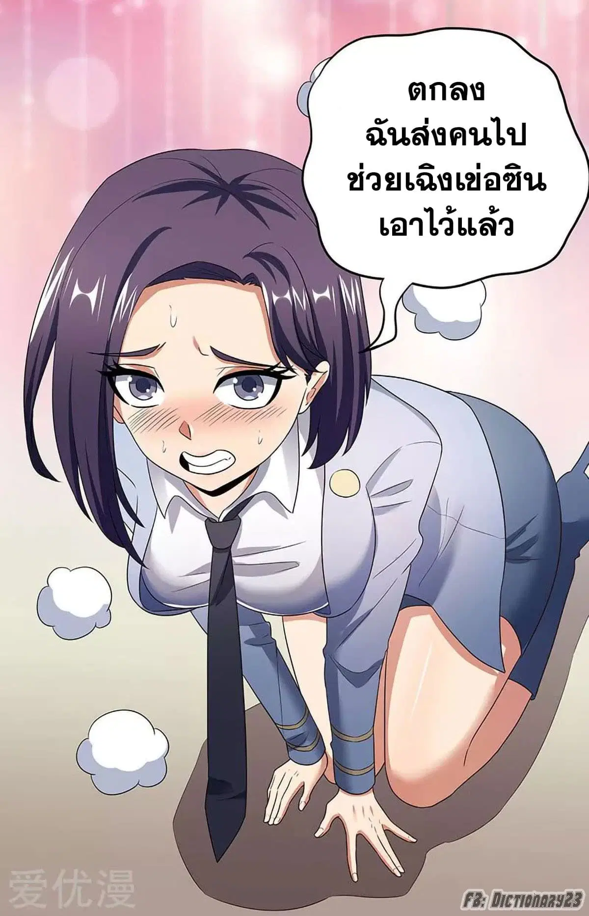 The Super Doctor From 2089 ตอนที่ 62 หน้า 24