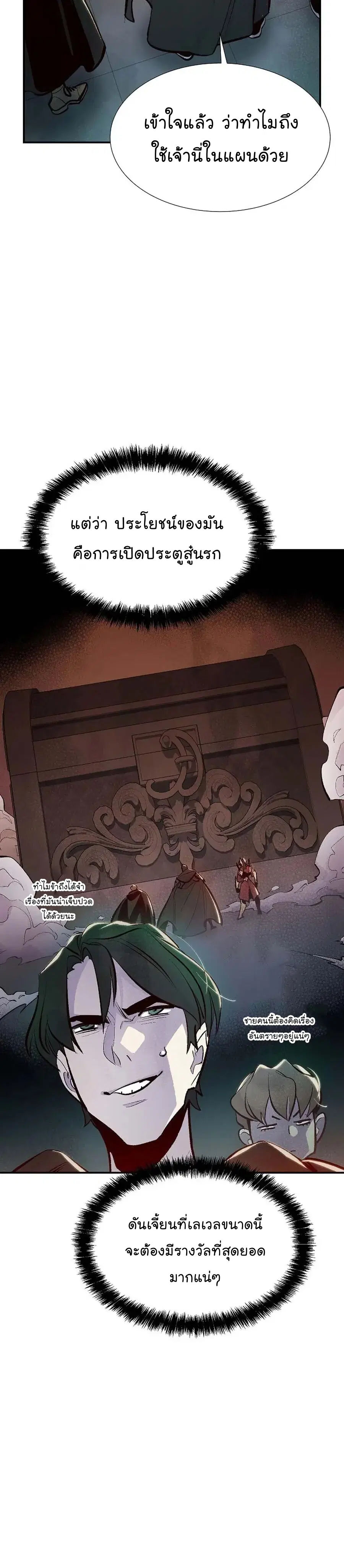 The Lone Necromancer ตอนที่ 90 หน้า 12